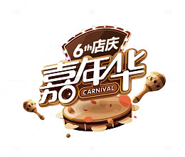 矢量6周年店庆嘉年华