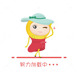 草帽加载图