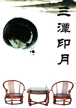 三潭印月