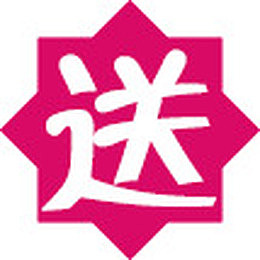 红色 六角形 促销标签 送