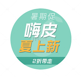 清新风格夏装主题
