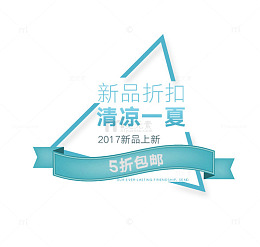 清新风新品折扣清凉一夏文字排版