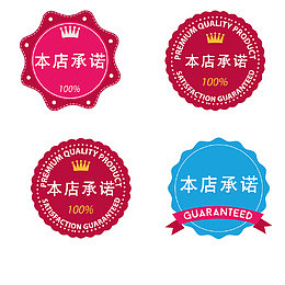 欧式风格本店承诺标签