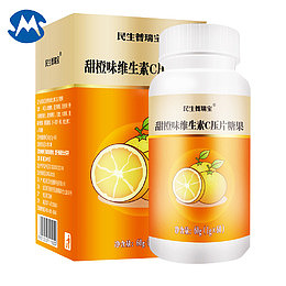 甜橙味维生素C压片糖果