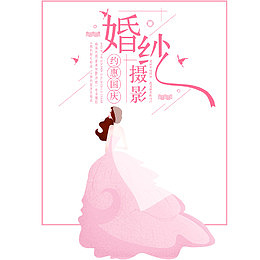 国庆婚纱摄影手绘海报