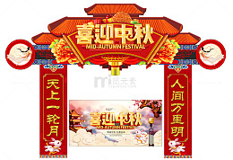 喜迎中秋促销物料