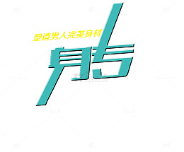 健身专家