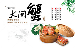水墨阳澄湖大闸蟹海报