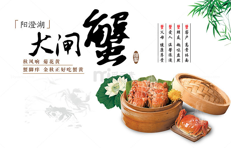 水墨阳澄湖大闸蟹海报