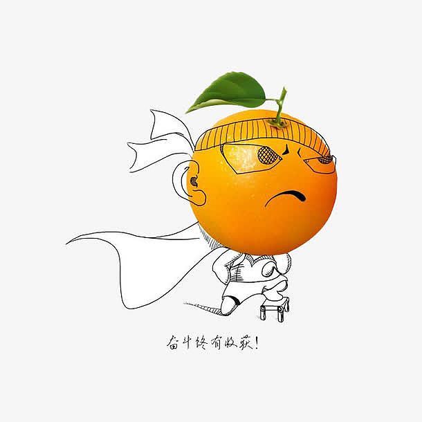 卡通手绘奋斗的香橙