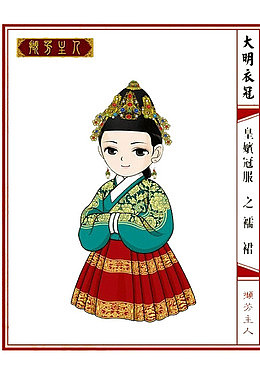 大明衣冠襦裙