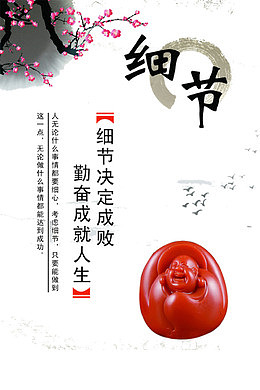 细节决定成败