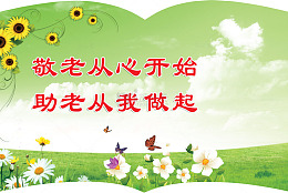 书册敬老