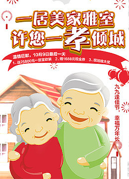 99重阳海报设计