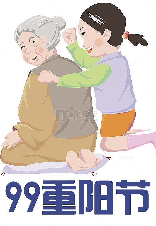 孝敬老人插画