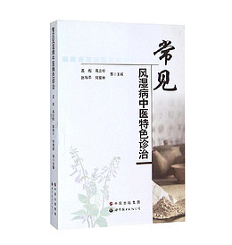 中医养生书籍