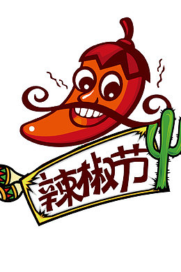 辣椒节图