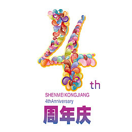 4周年店庆