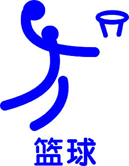 灌篮高手