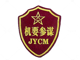 机要参谋臂章