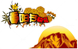 节日