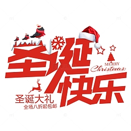 圣诞节快乐
