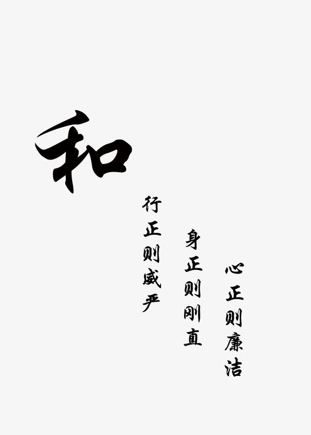 和字体