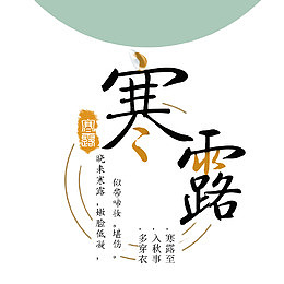 寒露时节海报