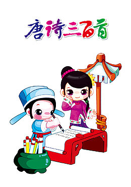 插图唐诗三百首封面