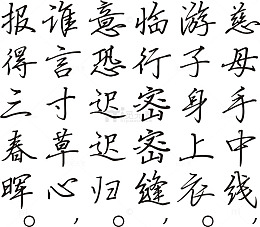 游子吟诗歌文字矢量图