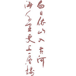 古风艺术字诗句