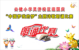 诗歌朗诵比赛