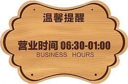 提示展板
