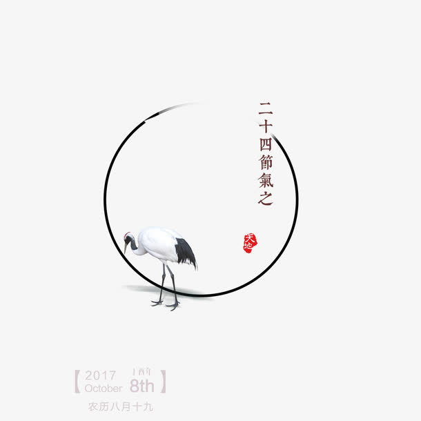 关键词 : 寒露,白鹤,动物,古风海报,圆形,海报标题
