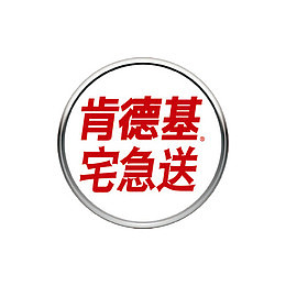 肯德基宅急送标志