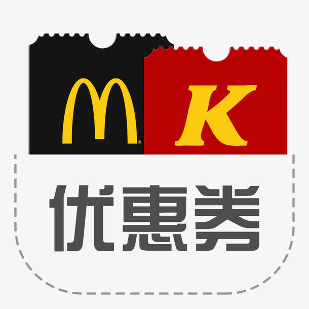 肯德基麦当劳优惠券标志