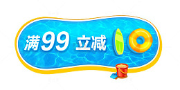 促销的标签