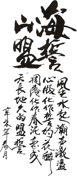 海誓山盟艺术字文案