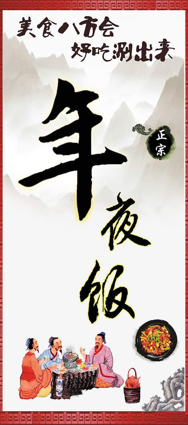 中国风山水餐饮海报
