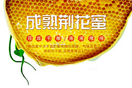 天然蜂蜜