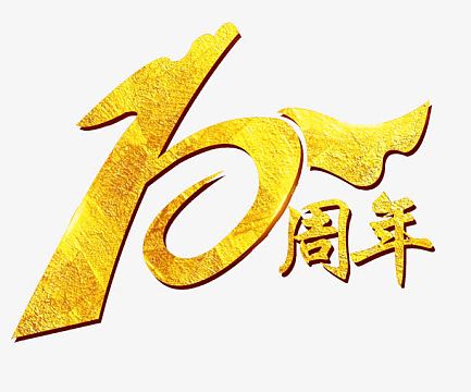 1周庆店庆素材_1周庆店庆图片元素-觅元素