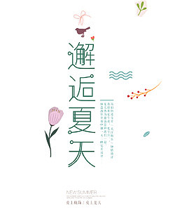 邂逅夏天