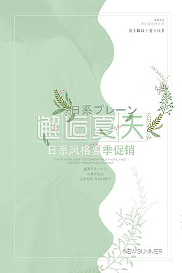 邂逅夏天海报