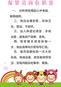 保管员岗位职责海报矢量图