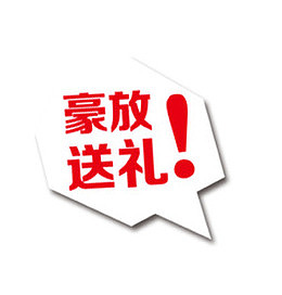 豪放送礼图标