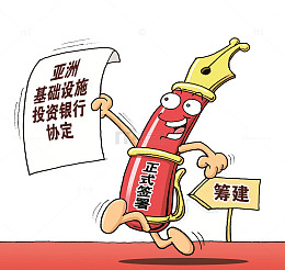 揭秘亚洲投行基本大法