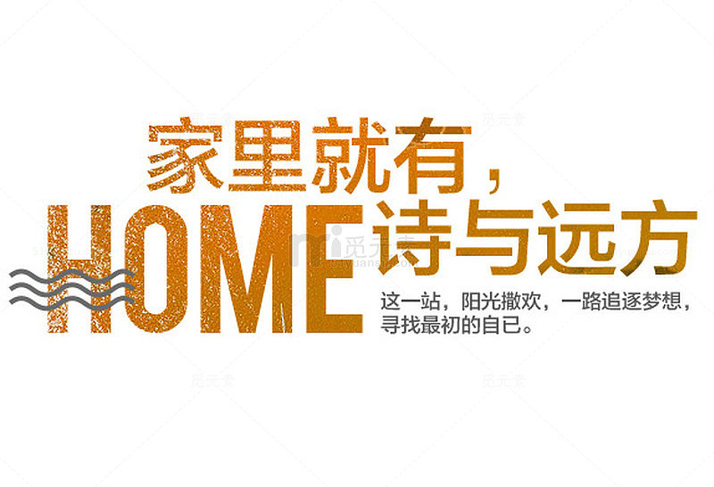 黄色诗与远方家具产品标签