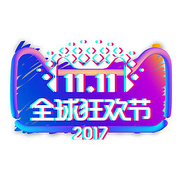 全球狂欢节