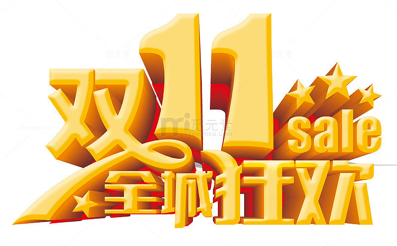 全城狂欢