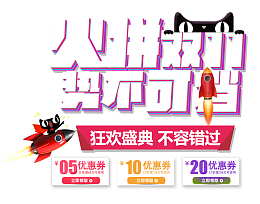 火爆双11
